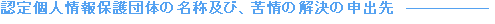 �F��l���ی�c�̖̂��̋y�сA���̉����̐\�o��